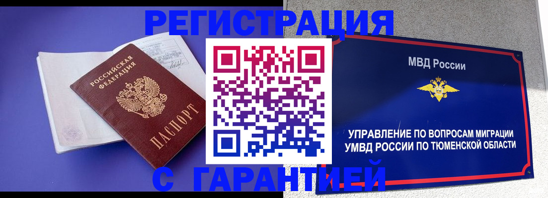 миграционный учет в Серове