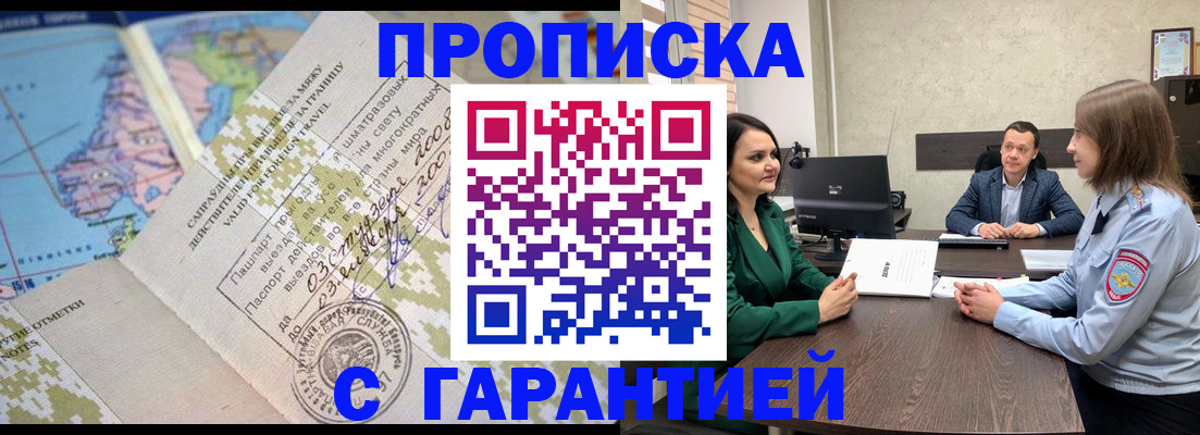 временная регистрация для всех в Серове