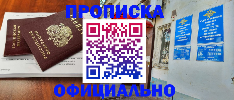 прописка для школы в Серове